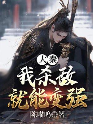 大秦我杀敌就能变强漫画