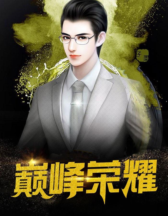 王者之巅峰荣耀