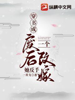 穿书后成了反派的闺女