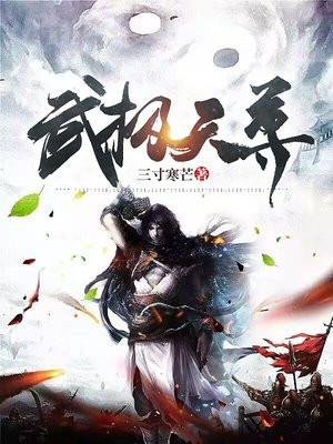 武极天尊陈天极免费阅读