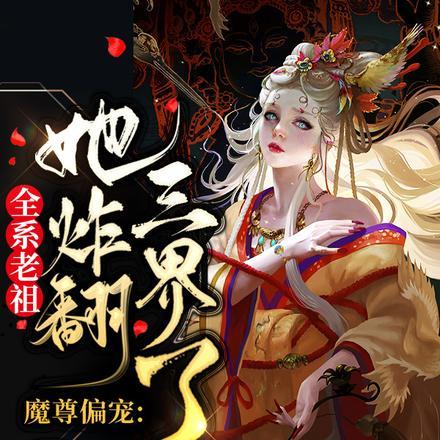 魔尊系统系列