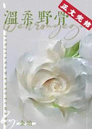 零度暧昧温旎简予琛