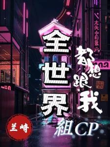 我想灭了全世界