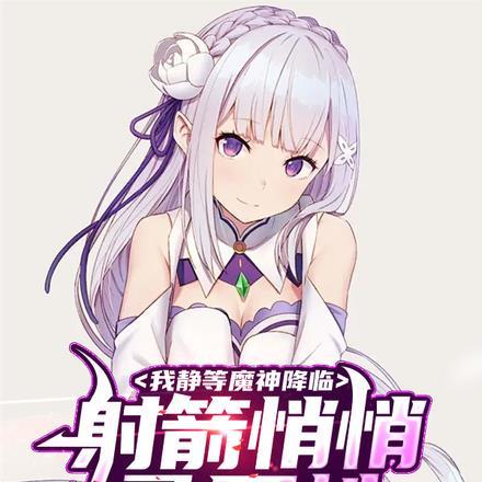 射箭攻略