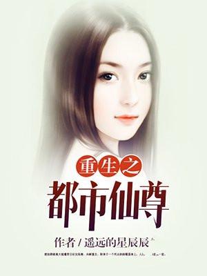 重生之都市仙尊洛尘最新章节更新
