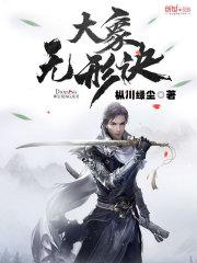大象无形诀