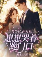 夏晚柠厉北琛