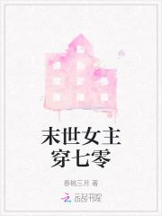 末世女主穿七零