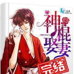 神棍娶妻